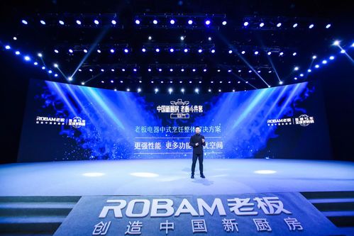 技術驅動多品類布局 老板電器重塑中國廚房新面貌